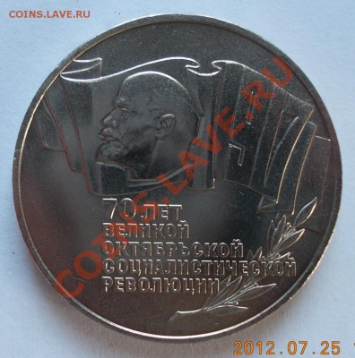 5 рублей Октябрь-70 (шайба) - шайба.р