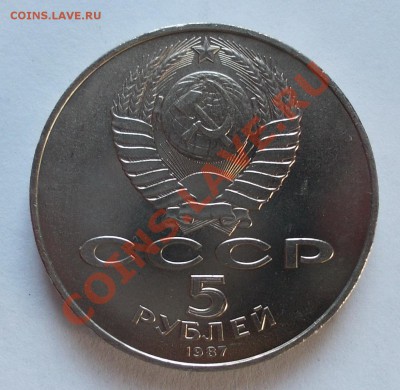 5 рублей Октябрь-70 (шайба) - ш