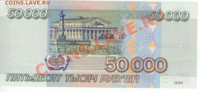 50 000 рублей серии АА  1995 года - 50000 1