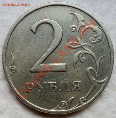 2 РУБЛЯ 1999 СПМД шт. 1.1 - DSC06172.JPG