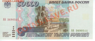 50 000 рублей серии АА  1995 года - 50000