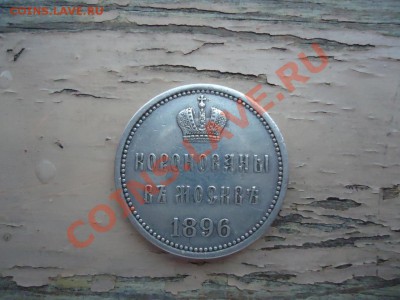 Жетоны Николаев 1 и 2  на оценку - 2506567075