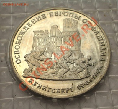 1995 - 3р. Кенигсберг (ПРУФ) (ок. 31.07.12 в 22-00) - 013