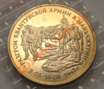 1995 - 3р. Маньчжурия (ПРУФ) (ок. 31.07.12 в 22-00) - 005