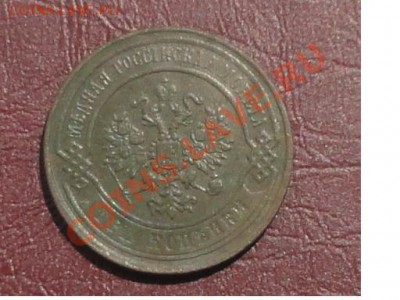 3 копейки 1868 ЕМ, окон. 30.07.2012г. 22-00 МСК. - 2222.JPG