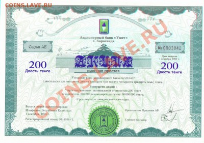 Акции Банк *Умит* Караганда Казахстан 1995 год - сканирование0002