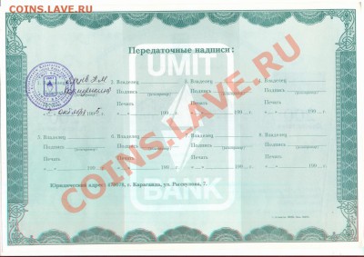 Акции Банк *Умит* Караганда Казахстан 1995 год - сканирование0003