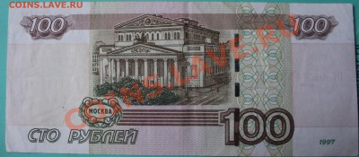 100рублей рф 0555550 - IMG_6432