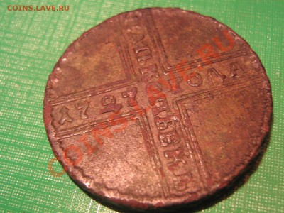 5 коп 1727г, коп 1713г, полушка 1719г - IMG_2154.JPG