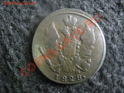 ! Копейка 1828 КМ АМ. До 29.07.2012г. - коп. 21 и 28 023.JPG