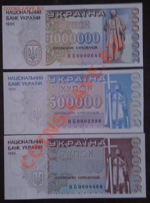 Украина 1994 1995 ( крупные номиналы) 3 шт - Ukraina 1994 1995 3 штуки