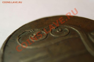 помогите опознать и оценить брак 2 монет - IMG_2125