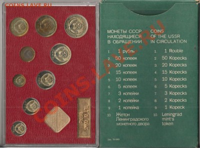 Годовой набор 1974 года - 1974-2 001