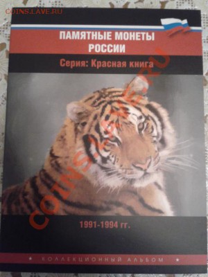 АЛЬБОМ для 2 и 5р. серии 1812 года и монеты 5р и 2р. - 20120725_234810