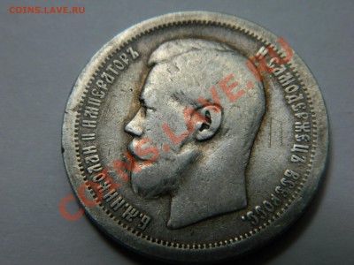 Копейки Сибирь 1769, 1779 и 50 коп 1899 Николай 2. - DSCN1661[1].JPG
