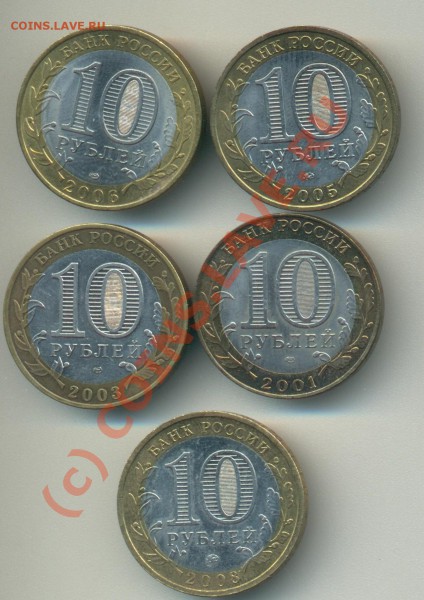 10 рублей РФ 5 монет до 07.09.09 21.00 - 10р (1) 001