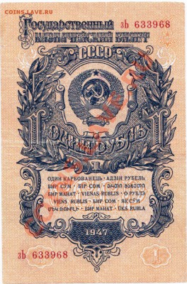 СССР 1-3-5 рублей 1947 год.До 01.08.В 22-00.(3 штуки). - IMG_0017