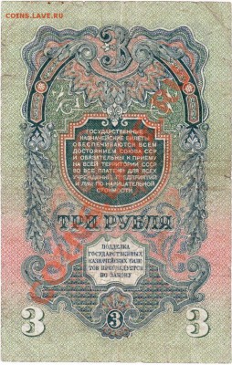 СССР 1-3-5 рублей 1947 год.До 01.08.В 22-00.(3 штуки). - IMG_0020