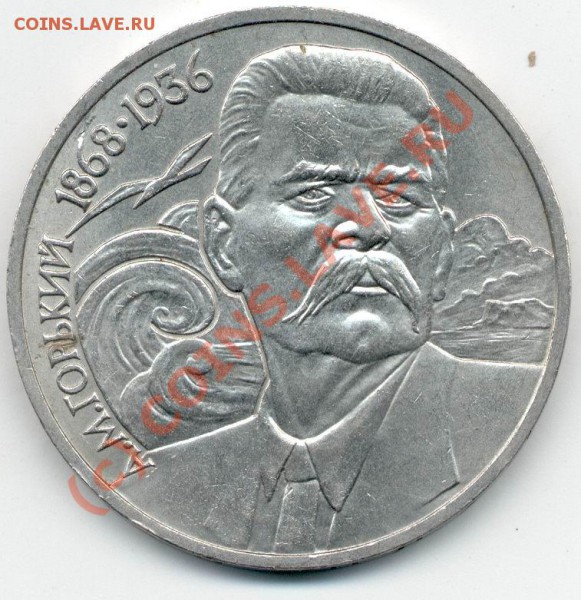 1 руб. 1988 Горький шт.А ? - 600Х3.JPG
