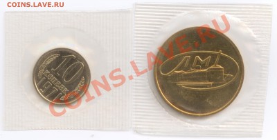 10 копеек 1971 г., наборные в запайке, до 1.08.2012 22:00 - 10K, Ж 1971 P
