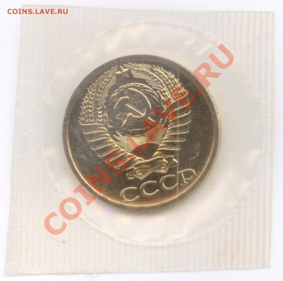 50 копеек 1971 г., наборные в запайке, до 1.08.2012 22:00 - 50K 1971 A