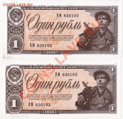 СССР 1 рубль 1938 год.До 01.08.В 22-00.(2 штуки. № подряд). - IMG_0015