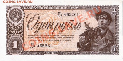 СССР 1 рубль 1938 год.До 01.08.В 22-00.(без перегибов). - IMG_0013