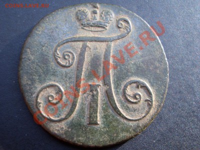 2 копейки 1797 АМ-Узкий Вензель!-R - 2 kop 1797 AM 002