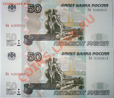 50 рублей Россия, номера 2011, 2012, пресс - S3000014