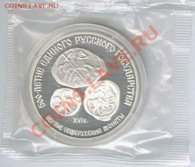 3 рубля 1989 г Первые общерусские монеты, до 1.08.2012 22:00 - 3 рубля 1989 Первые общерусские монеты Р