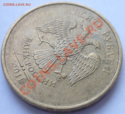 Полный раскол 10 руб 2011 до 27.07.12 22-00 мск - 2.JPG