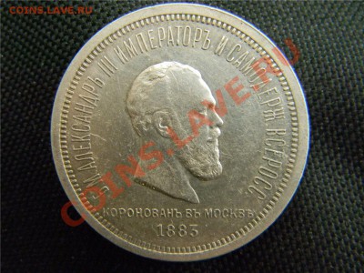 Серебряный 1 рубль 1883  года Юбилейный - action