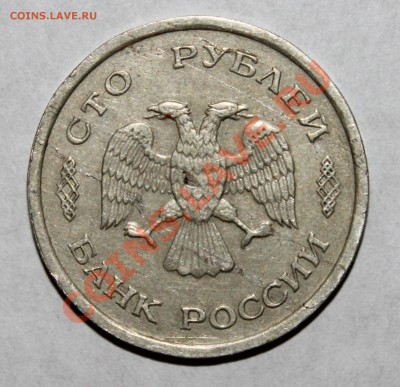 100 рублей 1993 ММД - расслоение металла? - аверс