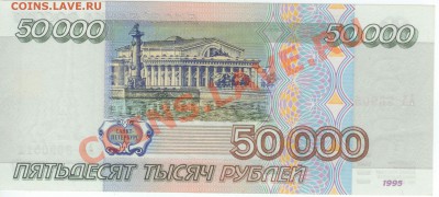 Бона 50000 рублей серии АА -1995 года до 23.00 по Мск. 02.08 - 2