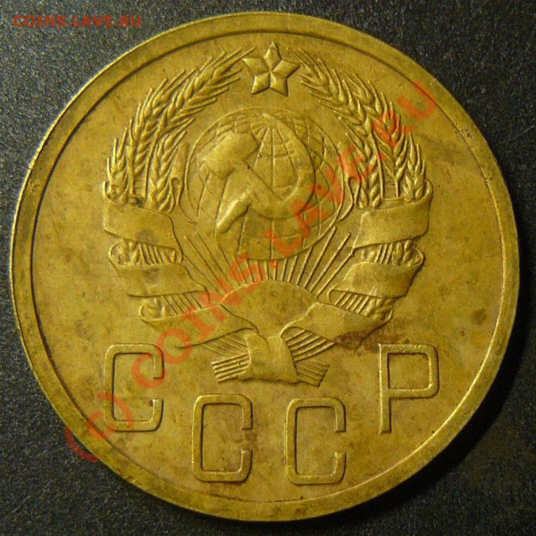 5коп 1936г  корот.аук - P1060081.JPG
