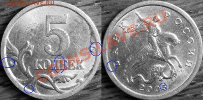 5 копеек 2005 года. Подскажите по штемпелю. - P1080878.JPG