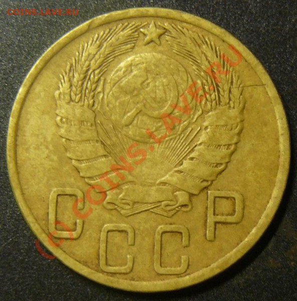 5 коп 1945  оценка ? - P1060083.JPG