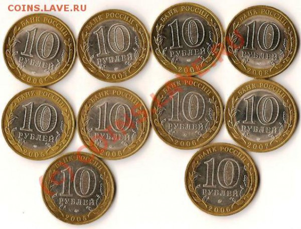 Монеты Р.Ф. Биметалл.10 рублей 10 штук.До 08.09.09г. - Изображение 145
