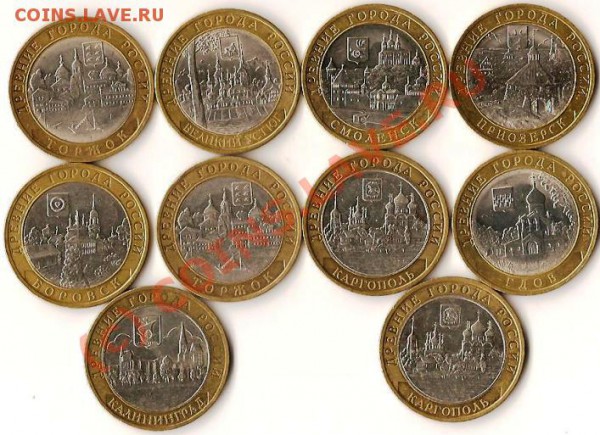 Монеты Р.Ф. Биметалл.10 рублей 10 штук.До 08.09.09г. - Изображение 146