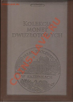 ПОЛЬША, 2-злотовики, альбомы АКЦИЯ -10% - albom-2
