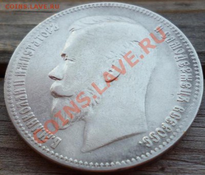 1 рубль 1903 (А.Р) аук до 31.07.12г 22.00 по Москве - Изображение 135