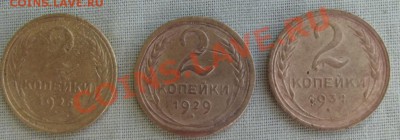 Ранние Советы 2 коп.-26,29,30гг. с рубля до 29.07. 22-00 - DSCF1020
