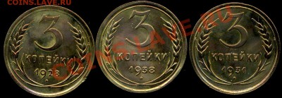 3 копейки 1928,38,31г до 30.07.2012г 22.00мск - img167