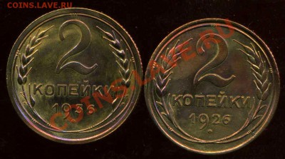 2 копейки 1926г, 36г до 30.07.2012г 22.30мск - img169