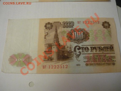 100р 1961 разные серии - P1060970.JPG