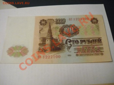 100р 1961 разные серии - P1060971.JPG