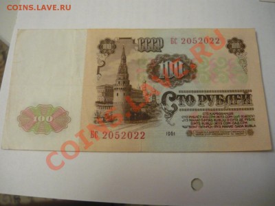 100р 1961 разные серии - P1060973.JPG