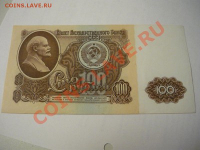 100р 1961 разные серии - P1060975.JPG