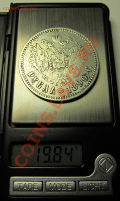 Прошу оценить 1 рубль 1890 г А. Г. - IMG_0261.JPG