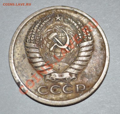 5 копеек 1979 - DSC_0961